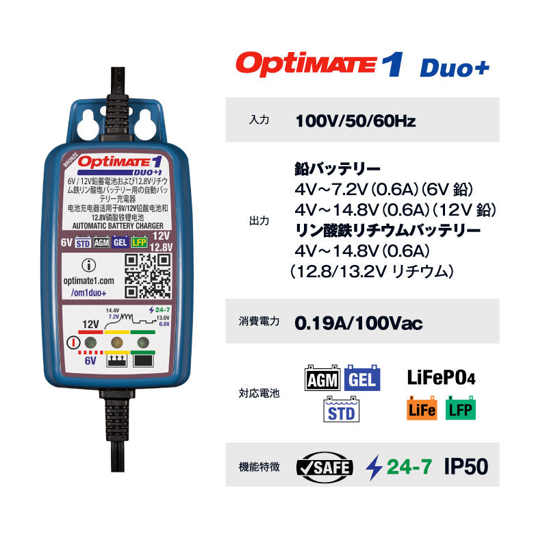 TecMATE OptiMATE 1 Duo+ リン酸鉄リチウム兼6V/12V鉛バッテリー充電器 ...