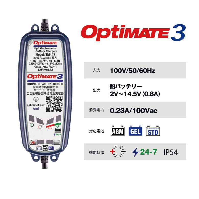 TecMATE OptiMATE 3 バッテリー充電器 TM-447