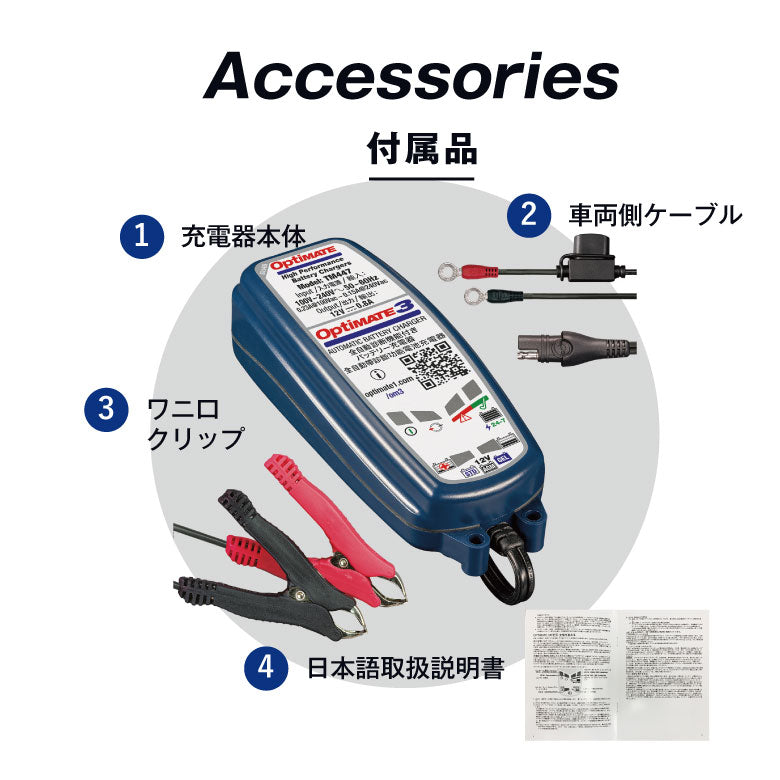 TecMATE OptiMATE 3 バッテリー充電器 TM-447 – バッテリーストア.com